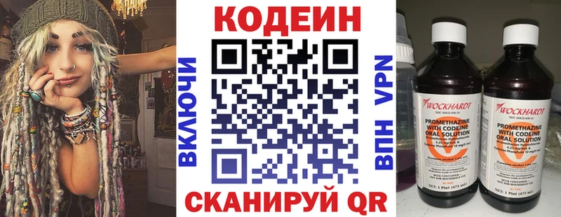 Кодеин напиток Lean (лин) Октябрьский